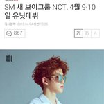 [드루와] SM <b>NCT</b> 유닛으로 먼제 데뷔함