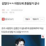 [EXO] 카이 <b>팬톡</b> 분위기