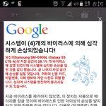 엥 내 핸드폰 <b>바이러스</b>걸림ㅠㅠㅜㅜ?