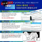 [<b>cbs</b>방송] [<b>cbs</b>왜곡방송] <b>cbs</b>왜곡방송, 직접 보고 판단...