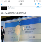 [EXO] 응24정보<b>유출</b> 됨