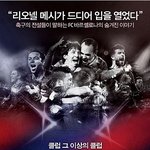 <b>FC</b>바르셀로나 영화가 나온다고 합니다