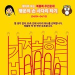 [복불복 주간운세] <b>행운</b>의 손사다리 타기 (04/04~04/10)