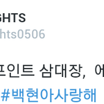 [백현] 콜베의섹시포인트삼대장 <b>S</b><b>라인</b>백현