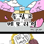 [인피니트] ㅈㄴ 웃긴 인피니트 만화 (<b>울림</b>고)