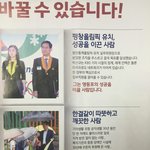 김연아가 선거홍보물에? 이건 아니지..