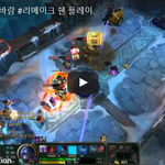 [<b>문신</b>TV] LOL 칼바람 #리메이크 쉔 플레이