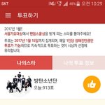 [방탄소년단] 팬덤ㅅㅋ 투표하자