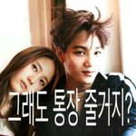 [EXO] 그래도 <b>통장</b> 줄거지?