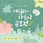 [농정원]모두가 도시농부 <b>게릴라</b> 가드닝 공모전 (~4.17)