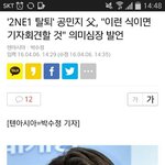 [드루와] 공민지 아빠 기자회견 연다고 함