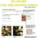 [카이] 카이랑 크리스탈 <b>해명</b> 사진