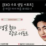 [EXO] <b>수호</b> <b>팬</b>마음 망했어?