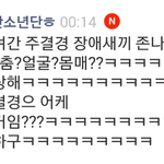 [드루와] 가만있던 주결경은 <b>무슨죄</b>