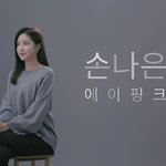 손나은 피부관리 너무 잘한 것 같지 않나요?
