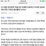 새누리당 구로갑 김승제 은광여고 이사장시절 자살사건 은폐 [구로구분들...