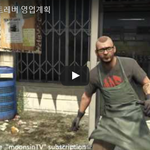 [문신TV] <b>GTA</b>5 트레버 영업계획