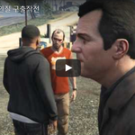 [문신TV] <b>GTA</b>5 인질 구출작전