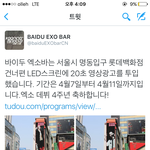 [세훈] <b>명동</b> 4주년 바이두 엑소바 전광판 광고