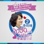 2030<b>이여</b>, 사랑찾아 투표장으로