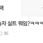 [인피니트] 팬들이 고프긴 엄청 고팠나<b>봄</b>