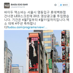 [시우민] 명동 엑소데뷔 4주년 <b>LED</b>스크린에 시우민 보끄니>.<