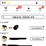 [EXO] 나랑 <b>내</b> 친구들 <b>카톡</b> 상황