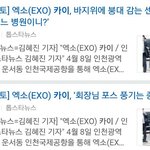 [EXO] 이게 무슨<b>망신</b>이냐