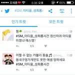 [EXO] ㅇㅏㅌㅣ움 <b>성희롱</b>사건 뭐임?
