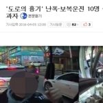 [오늘베스트] 도로의 <b>흉기</b> 10명중 6명 전과자