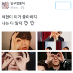 [백현] 백현이가 좋아하는 <b>포즈</b>?