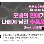 [EXO] 유튭 엑소덕3스 받아보던 사람 잇냐ㅋㅋ