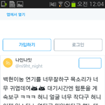 [백현] 백현이 어제 <b>인별</b> 늦은이유가
