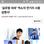 [세훈] 160409 스포츠한국 기사