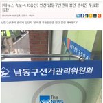 [꼭봐주세요] [4.13총선] 봉인 뜯어진 투표함 등장( 인천 남동구...