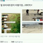 [방탄소년단] 비행<b>기장</b> 저거