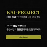 [카이] 클릭 한번으로 카이 검색 정화 <b>동참</b>하세요