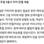 [카이] 스포츠 한국 오늘자 기사 카이 부분(배우로서의 <b>종인</b>이)
