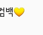 [세븐틴] <b>컴백</b>은
