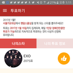 [EXO] 우리 <b>투표</b> 손 놓음?
