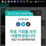 [<b>B1A4</b>] 투표했당!