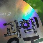 [EXO] ㅅㄷ <b>생명</b>광해군 