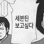 [세븐틴] ㅇㄱㄹㅇ인게