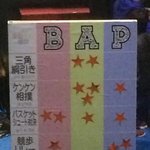 [BAP] 일본운동회