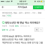 [방탄소년단] 무개념 엑cow팬 (<b>Feat</b>.지식인)