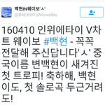 [백현] 인위에<b>타이</b> V차트 웨이보