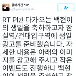 [백현] 백현이 <b>NEW</b> 생일광고