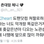 [EXO] 죤대맘체니 사고쳐놓고 조카 <b>뻔뻔</b>하네