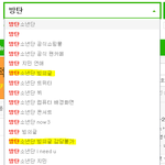 [방탄소년단] ㄹㅇ <b>연검</b> 정화 시급한듯