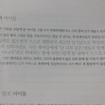 '위기의 아이돌' <b>찌라시</b>